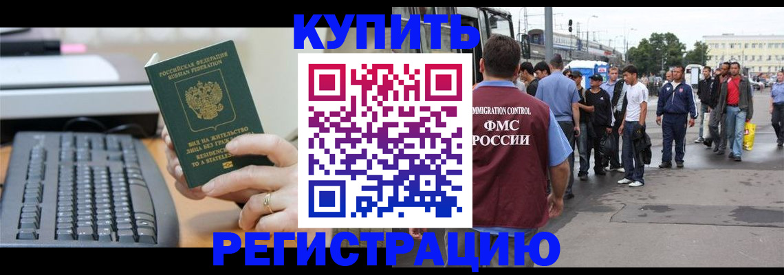 прописка для работы в Нефтеюганске