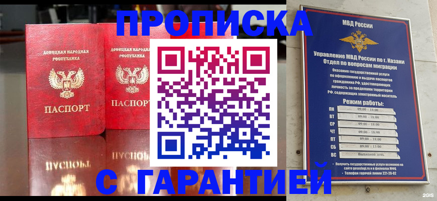 прописка 2025 в Нефтеюганске